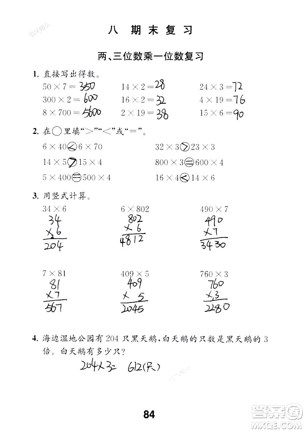 江蘇鳳凰教育出版社2020數(shù)學(xué)補(bǔ)充習(xí)題三年級(jí)上冊(cè)蘇教版答案