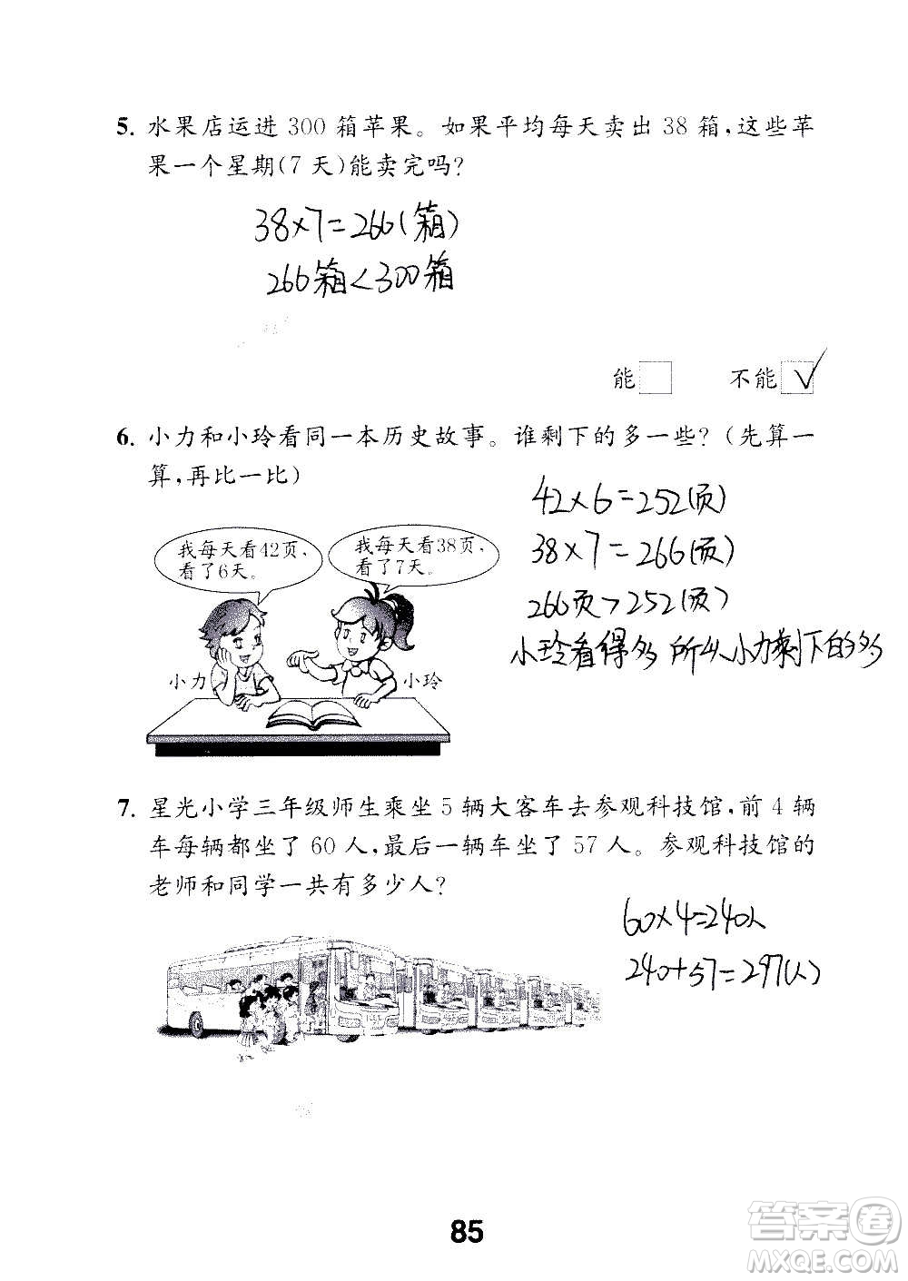 江蘇鳳凰教育出版社2020數(shù)學(xué)補(bǔ)充習(xí)題三年級(jí)上冊(cè)蘇教版答案