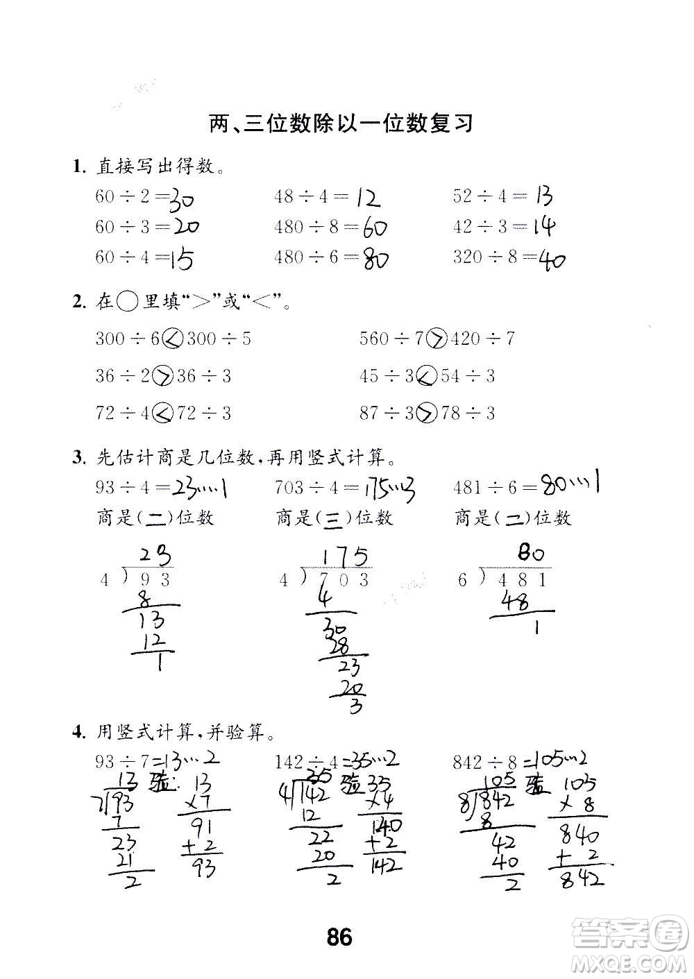 江蘇鳳凰教育出版社2020數(shù)學(xué)補(bǔ)充習(xí)題三年級(jí)上冊(cè)蘇教版答案