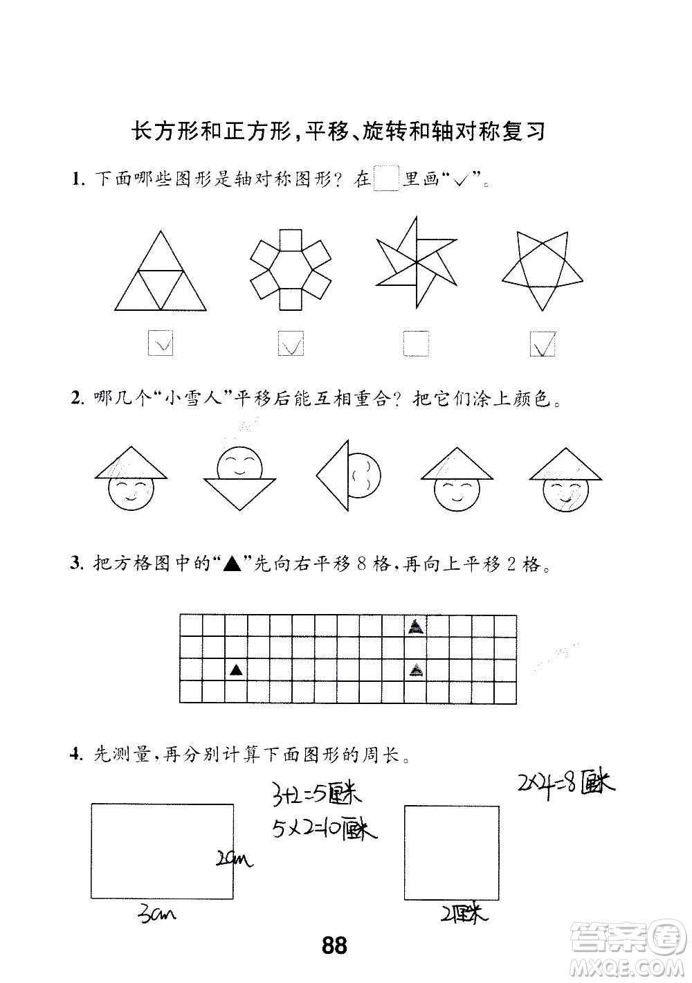 江蘇鳳凰教育出版社2020數(shù)學(xué)補(bǔ)充習(xí)題三年級(jí)上冊(cè)蘇教版答案