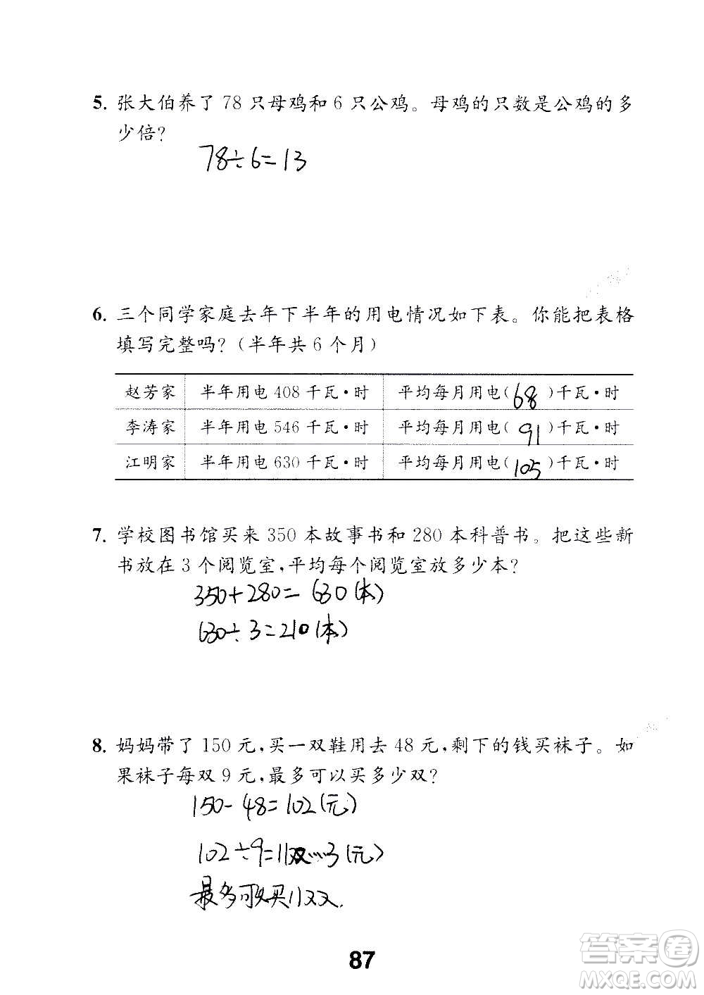 江蘇鳳凰教育出版社2020數(shù)學(xué)補(bǔ)充習(xí)題三年級(jí)上冊(cè)蘇教版答案