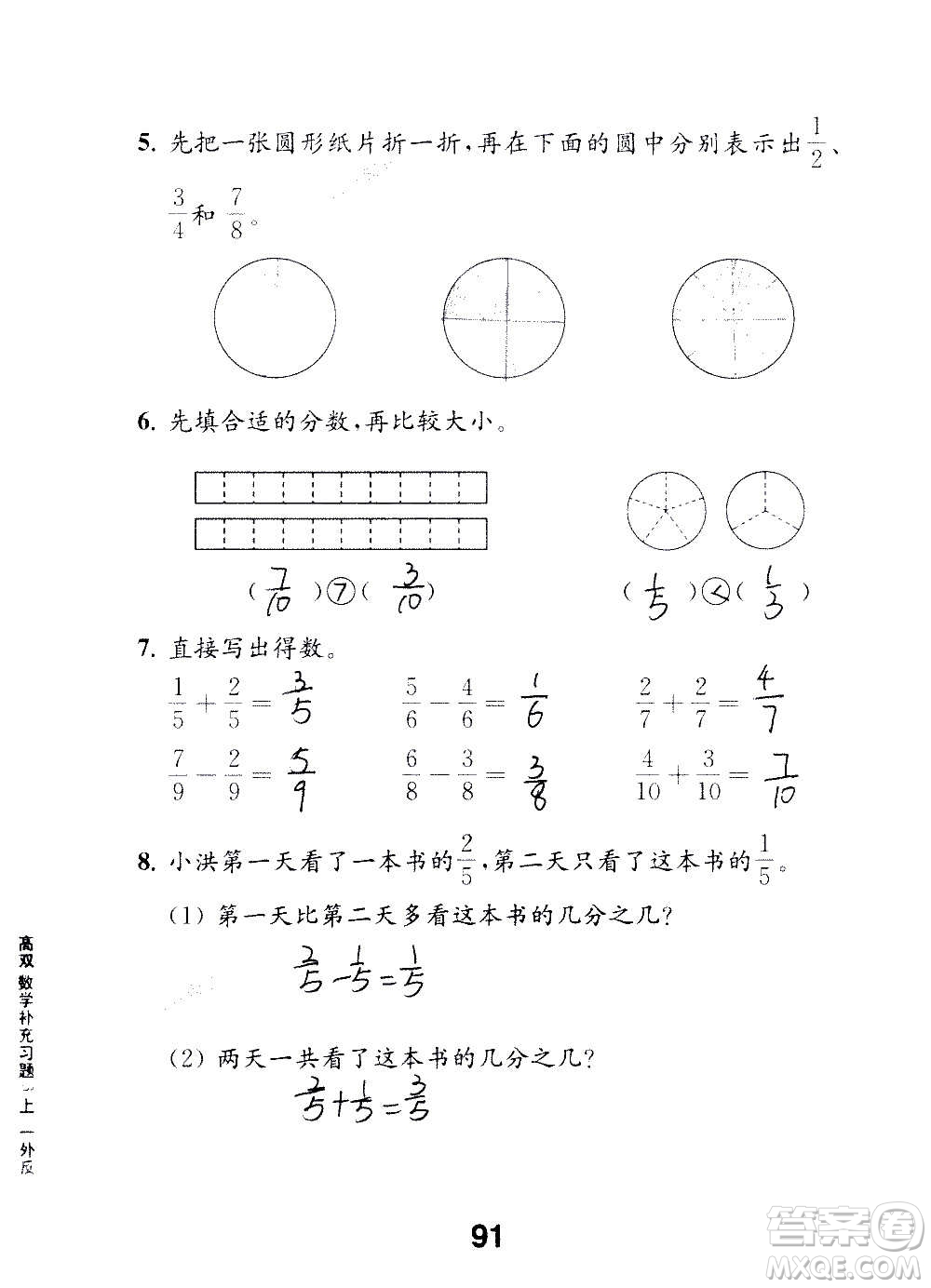 江蘇鳳凰教育出版社2020數(shù)學(xué)補(bǔ)充習(xí)題三年級(jí)上冊(cè)蘇教版答案