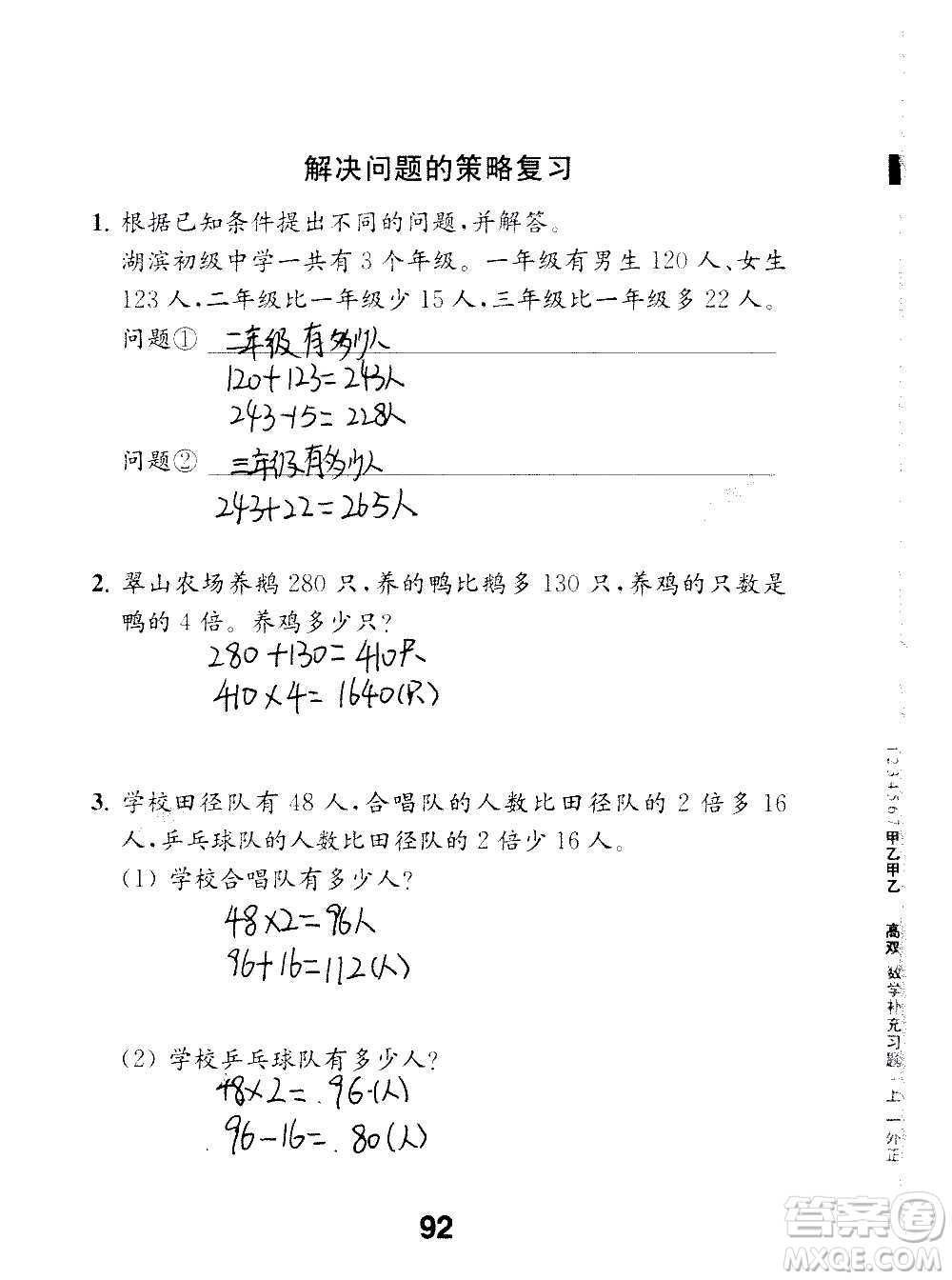 江蘇鳳凰教育出版社2020數(shù)學(xué)補(bǔ)充習(xí)題三年級(jí)上冊(cè)蘇教版答案