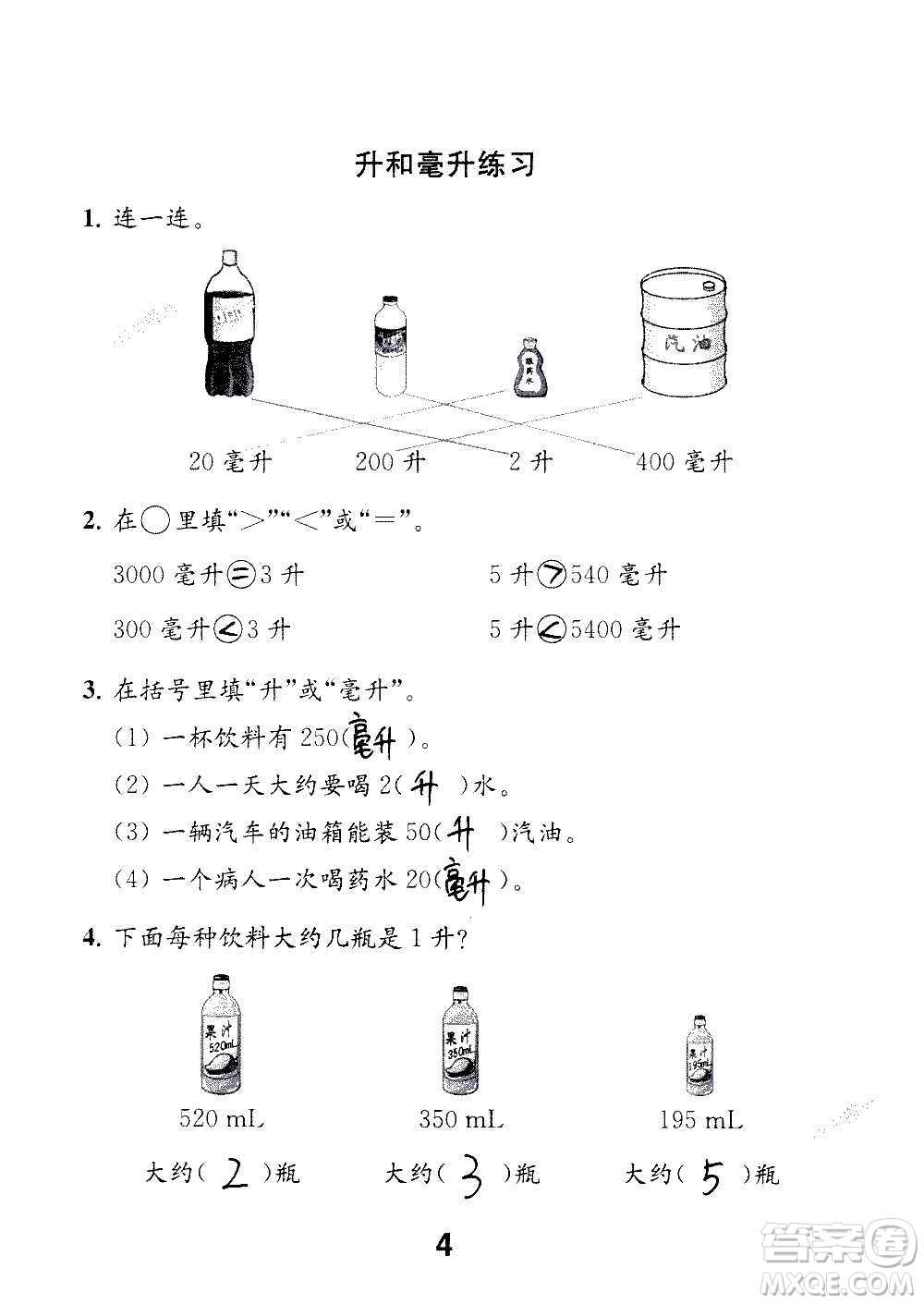 江蘇鳳凰教育出版社2020數(shù)學補充習題四年級上冊蘇教版答案