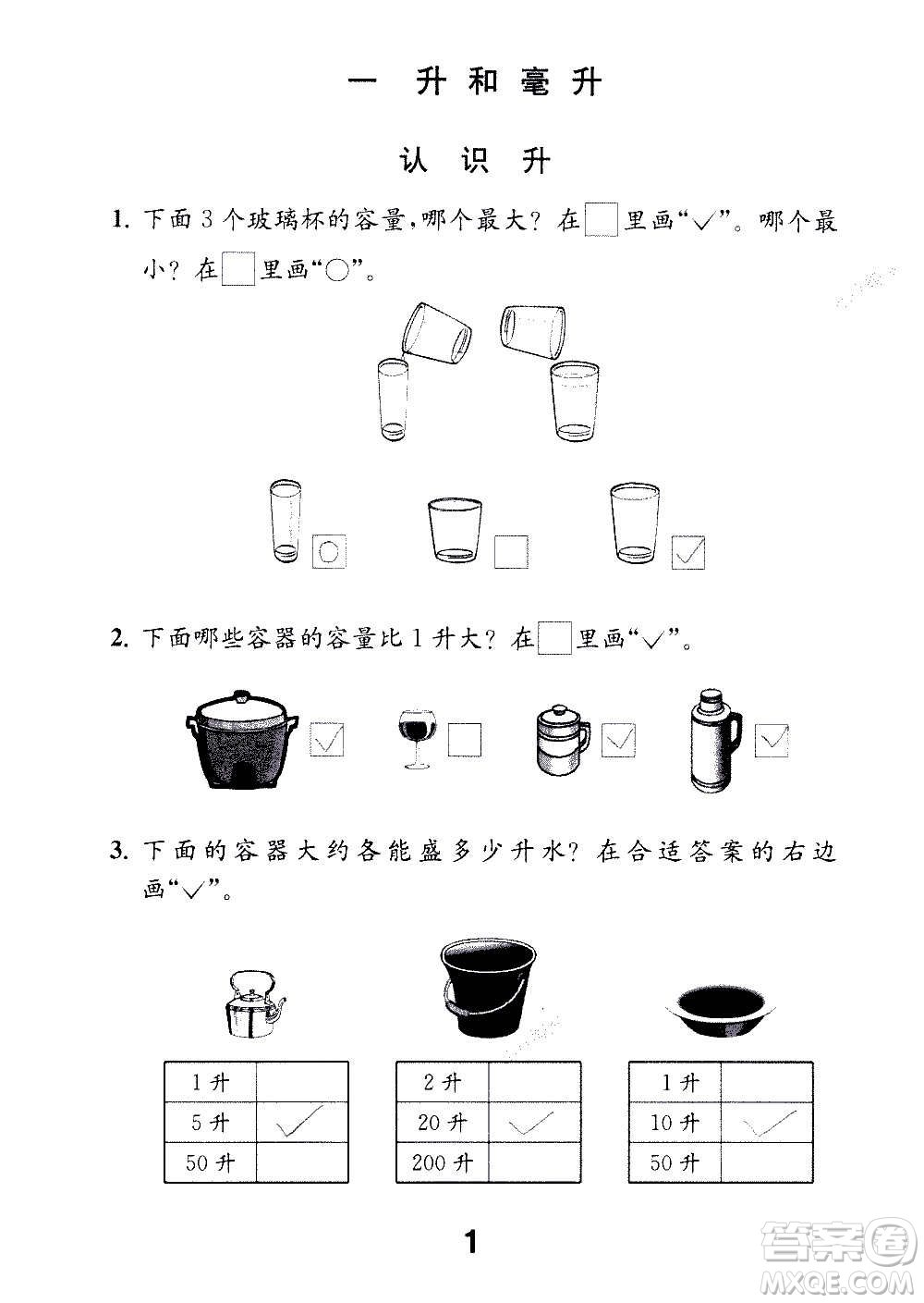 江蘇鳳凰教育出版社2020數(shù)學補充習題四年級上冊蘇教版答案