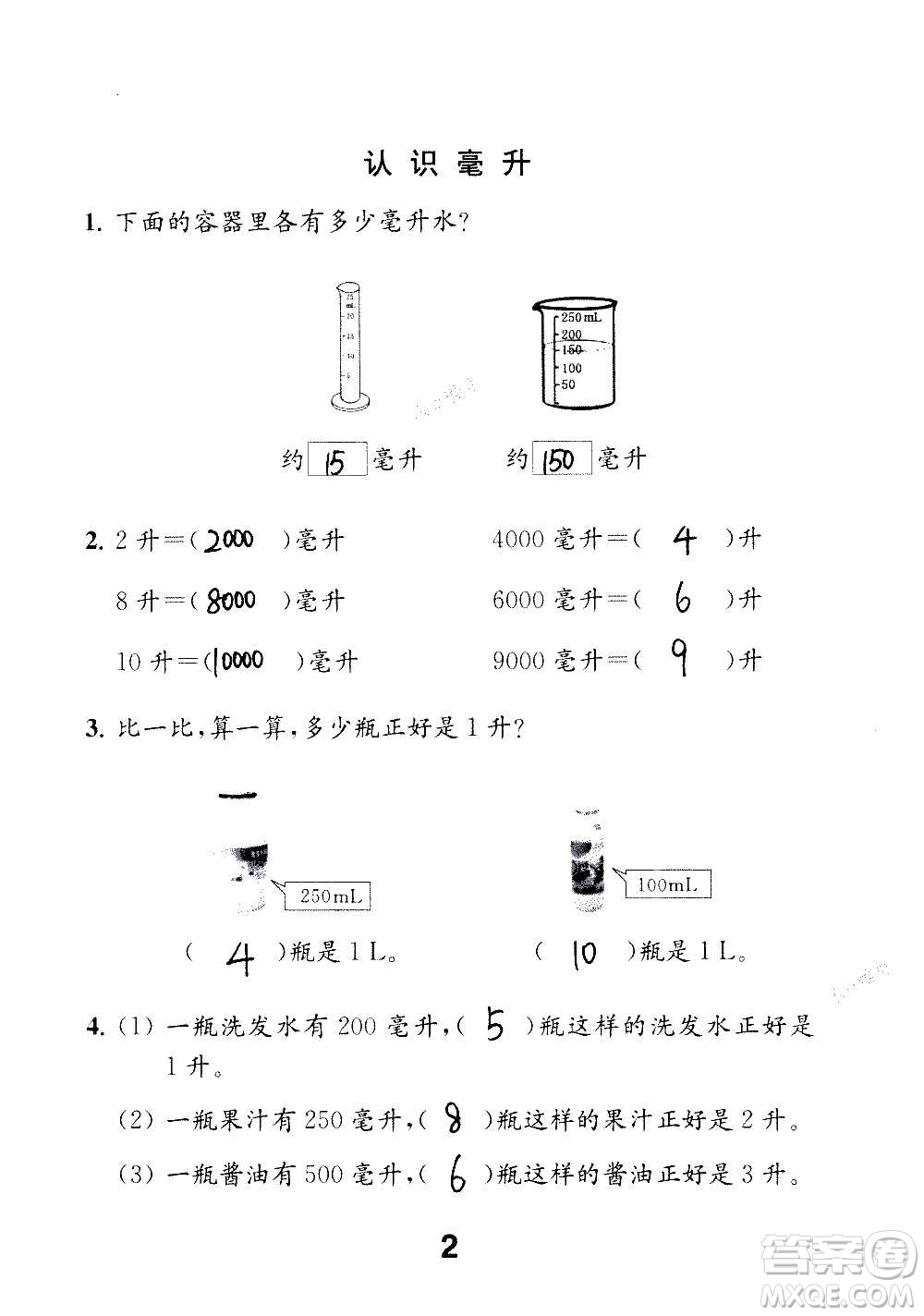 江蘇鳳凰教育出版社2020數(shù)學補充習題四年級上冊蘇教版答案