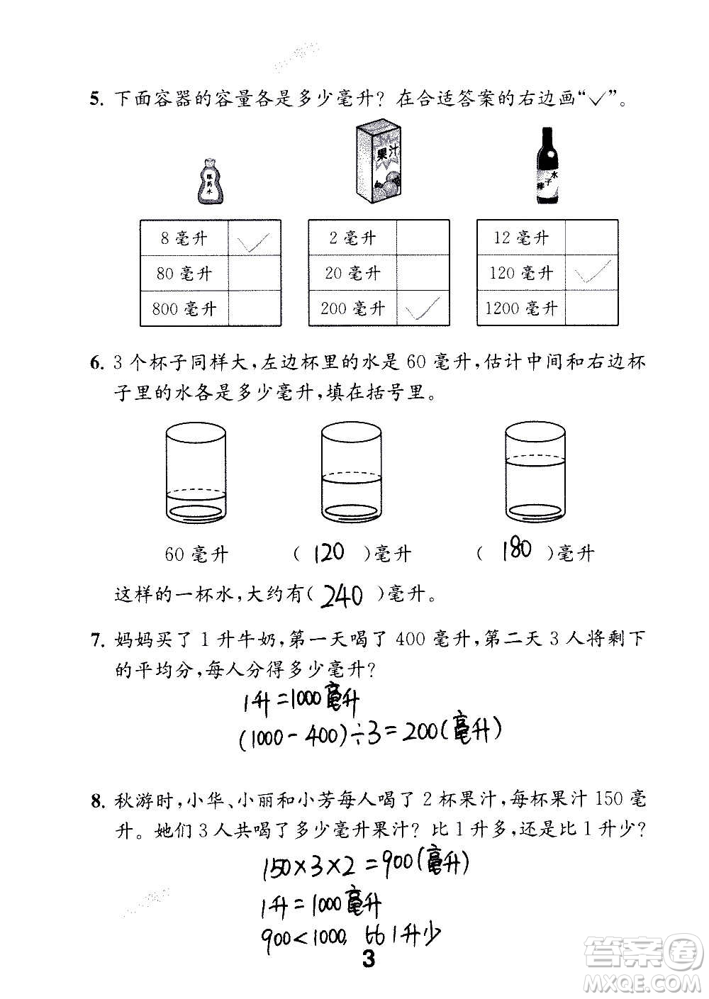 江蘇鳳凰教育出版社2020數(shù)學補充習題四年級上冊蘇教版答案