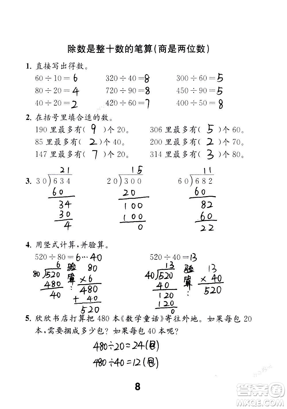 江蘇鳳凰教育出版社2020數(shù)學補充習題四年級上冊蘇教版答案