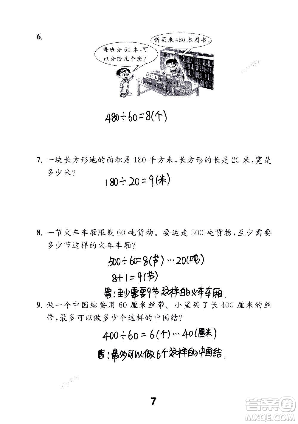 江蘇鳳凰教育出版社2020數(shù)學補充習題四年級上冊蘇教版答案