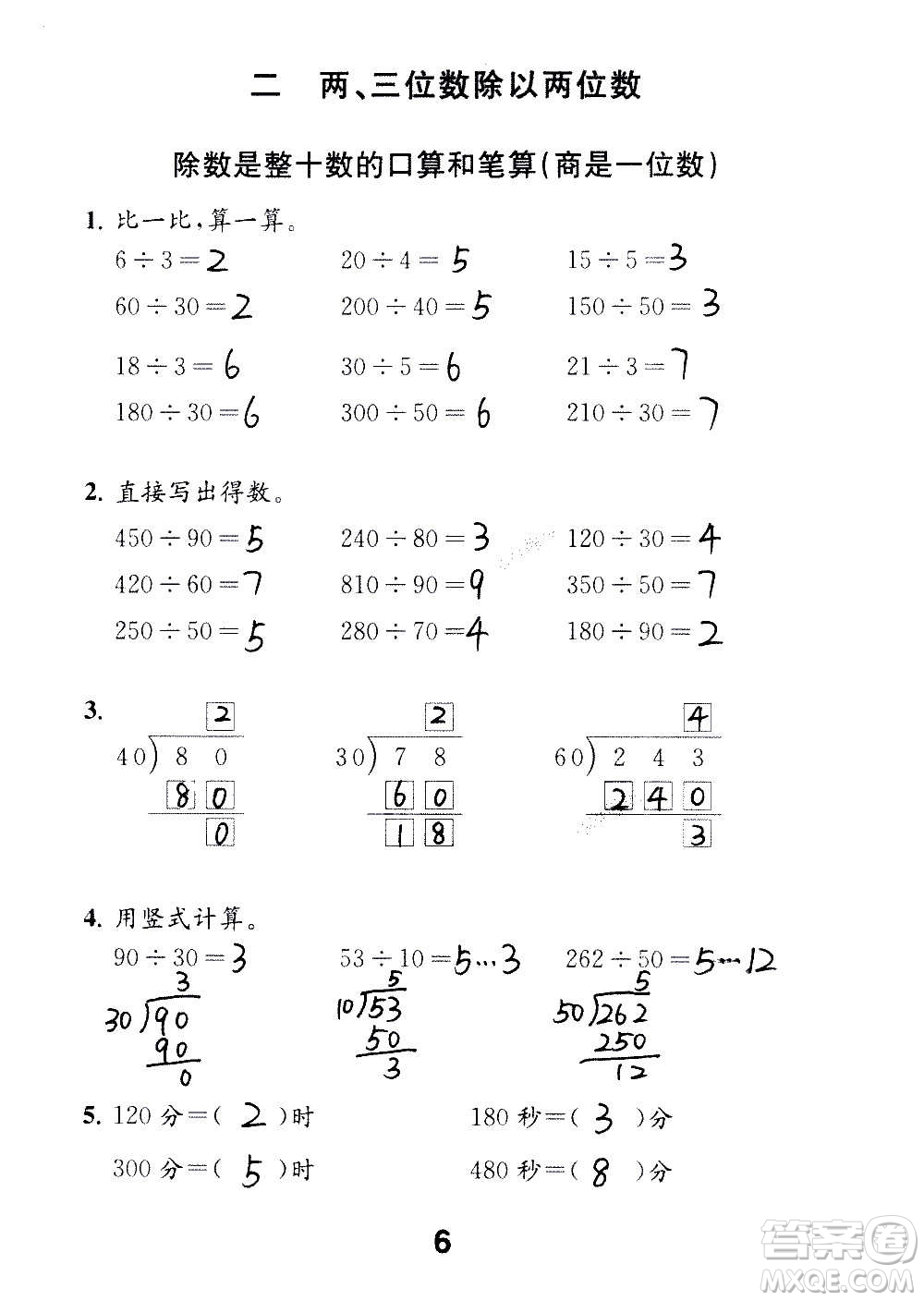 江蘇鳳凰教育出版社2020數(shù)學補充習題四年級上冊蘇教版答案