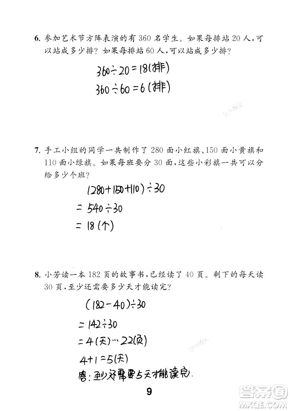 江蘇鳳凰教育出版社2020數(shù)學補充習題四年級上冊蘇教版答案