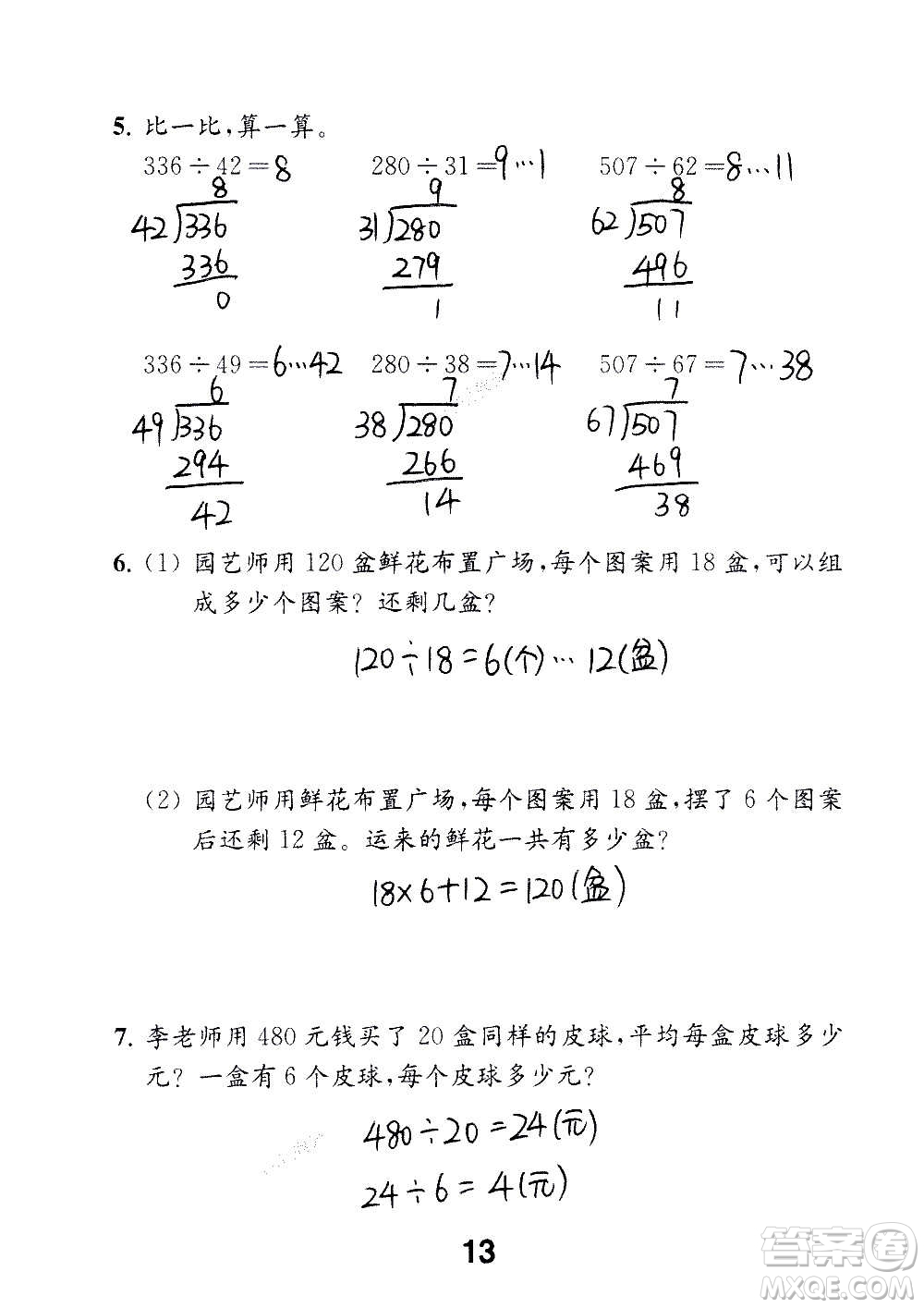 江蘇鳳凰教育出版社2020數(shù)學補充習題四年級上冊蘇教版答案