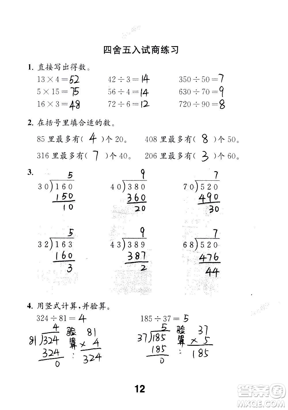 江蘇鳳凰教育出版社2020數(shù)學補充習題四年級上冊蘇教版答案