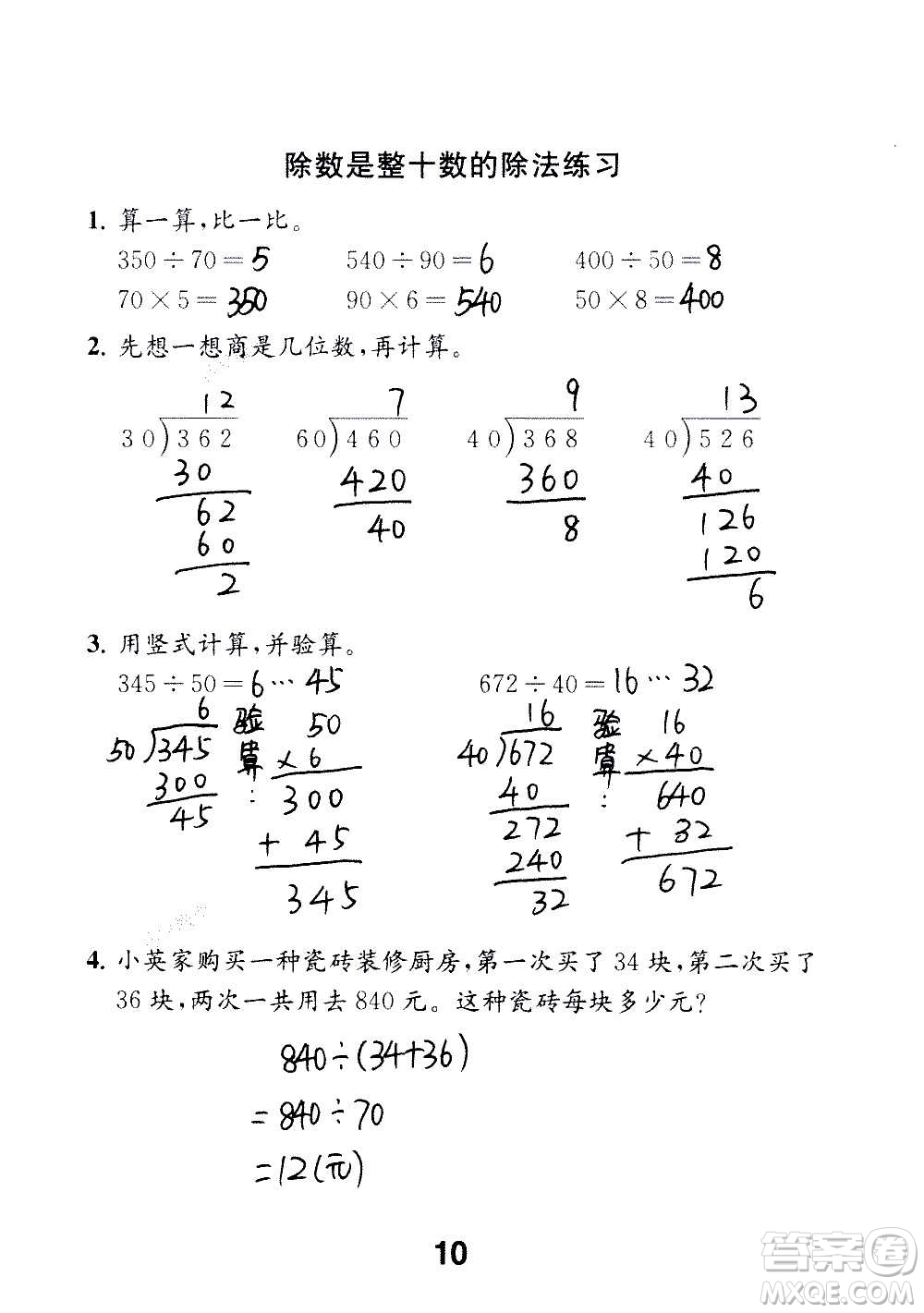 江蘇鳳凰教育出版社2020數(shù)學補充習題四年級上冊蘇教版答案