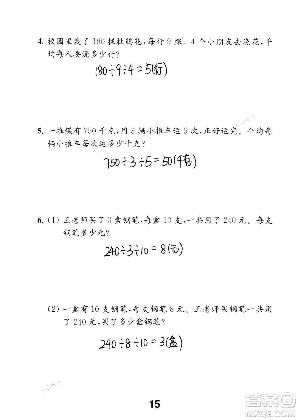 江蘇鳳凰教育出版社2020數(shù)學補充習題四年級上冊蘇教版答案