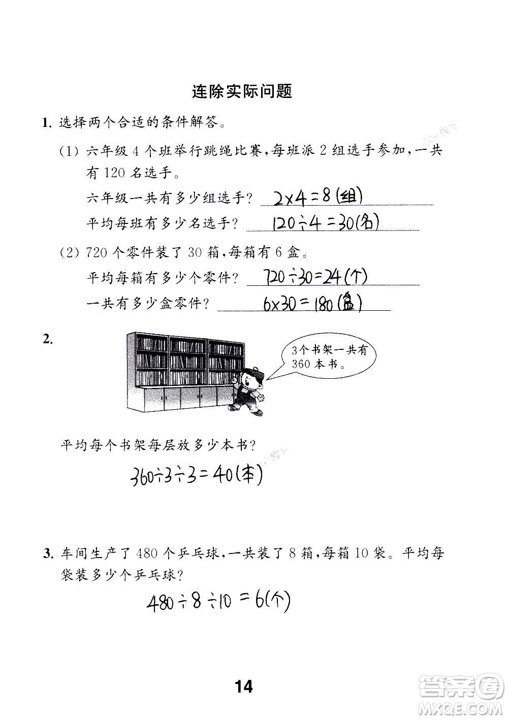 江蘇鳳凰教育出版社2020數(shù)學補充習題四年級上冊蘇教版答案