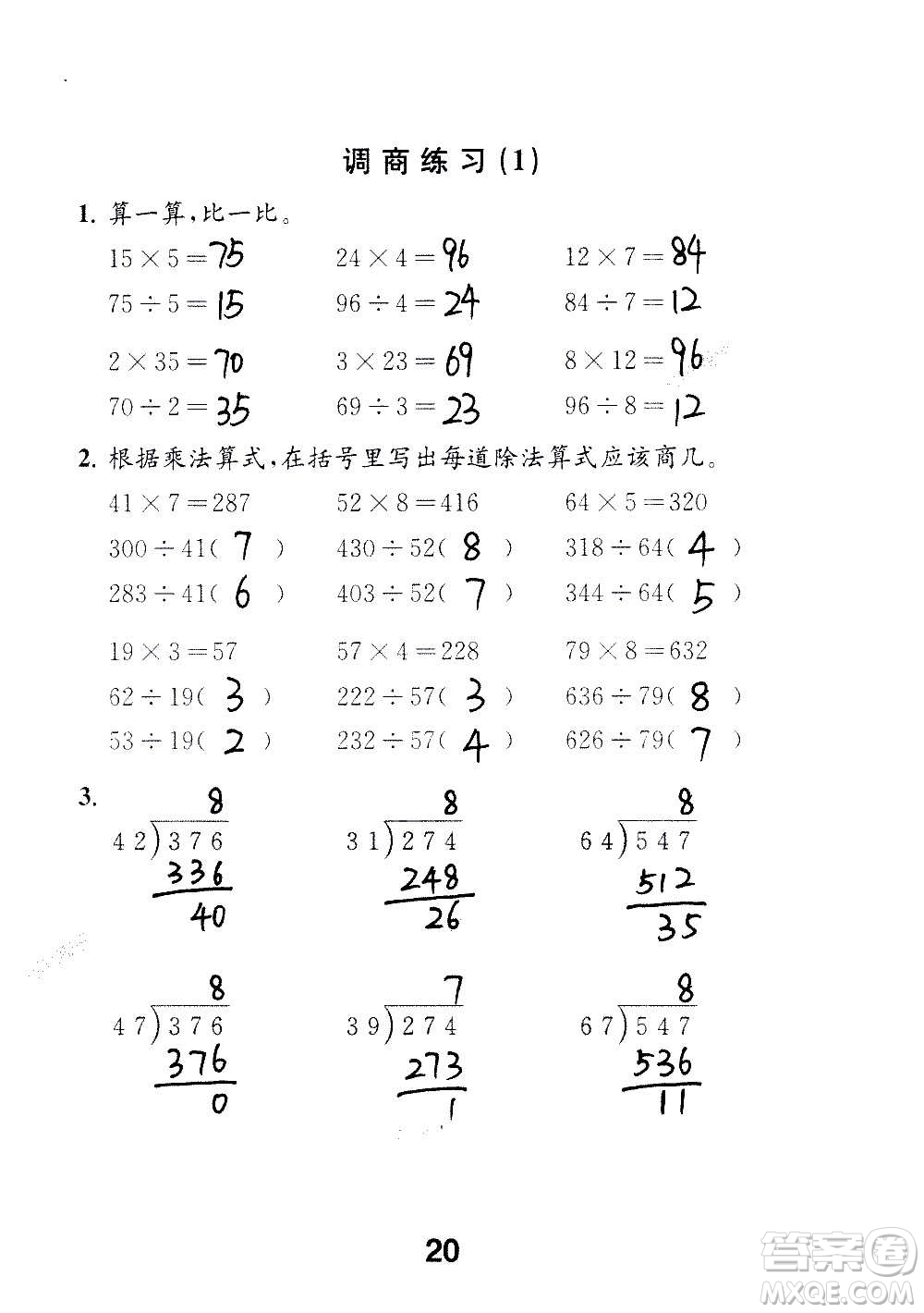 江蘇鳳凰教育出版社2020數(shù)學補充習題四年級上冊蘇教版答案