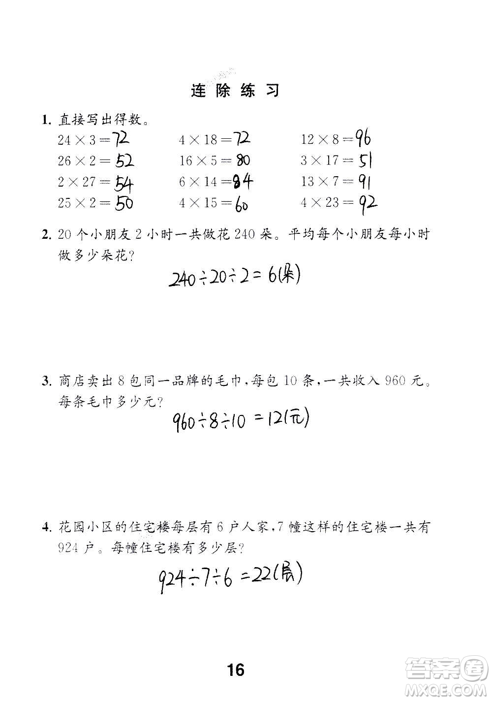 江蘇鳳凰教育出版社2020數(shù)學補充習題四年級上冊蘇教版答案