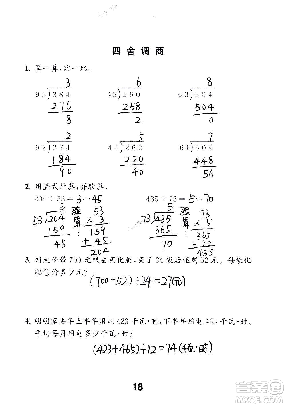 江蘇鳳凰教育出版社2020數(shù)學補充習題四年級上冊蘇教版答案