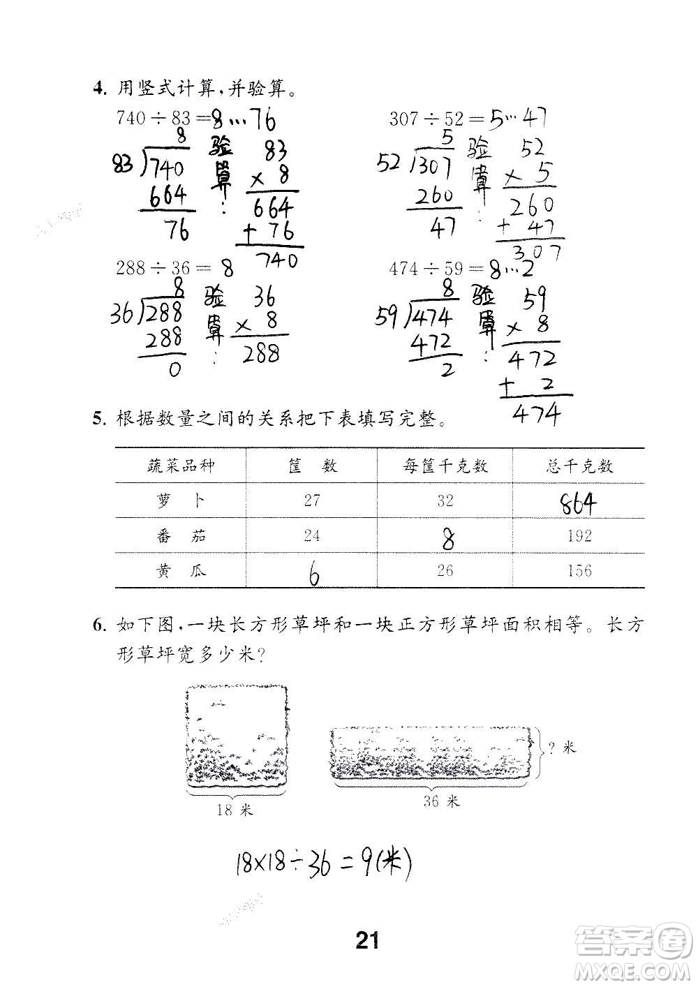 江蘇鳳凰教育出版社2020數(shù)學補充習題四年級上冊蘇教版答案