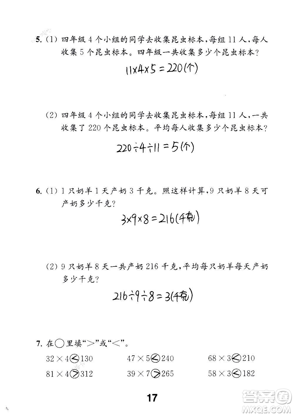 江蘇鳳凰教育出版社2020數(shù)學補充習題四年級上冊蘇教版答案