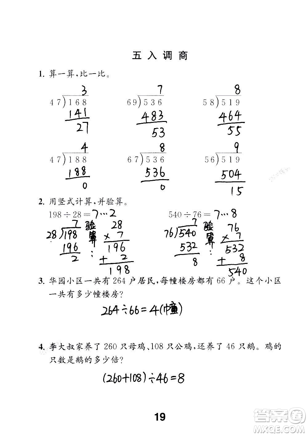 江蘇鳳凰教育出版社2020數(shù)學補充習題四年級上冊蘇教版答案