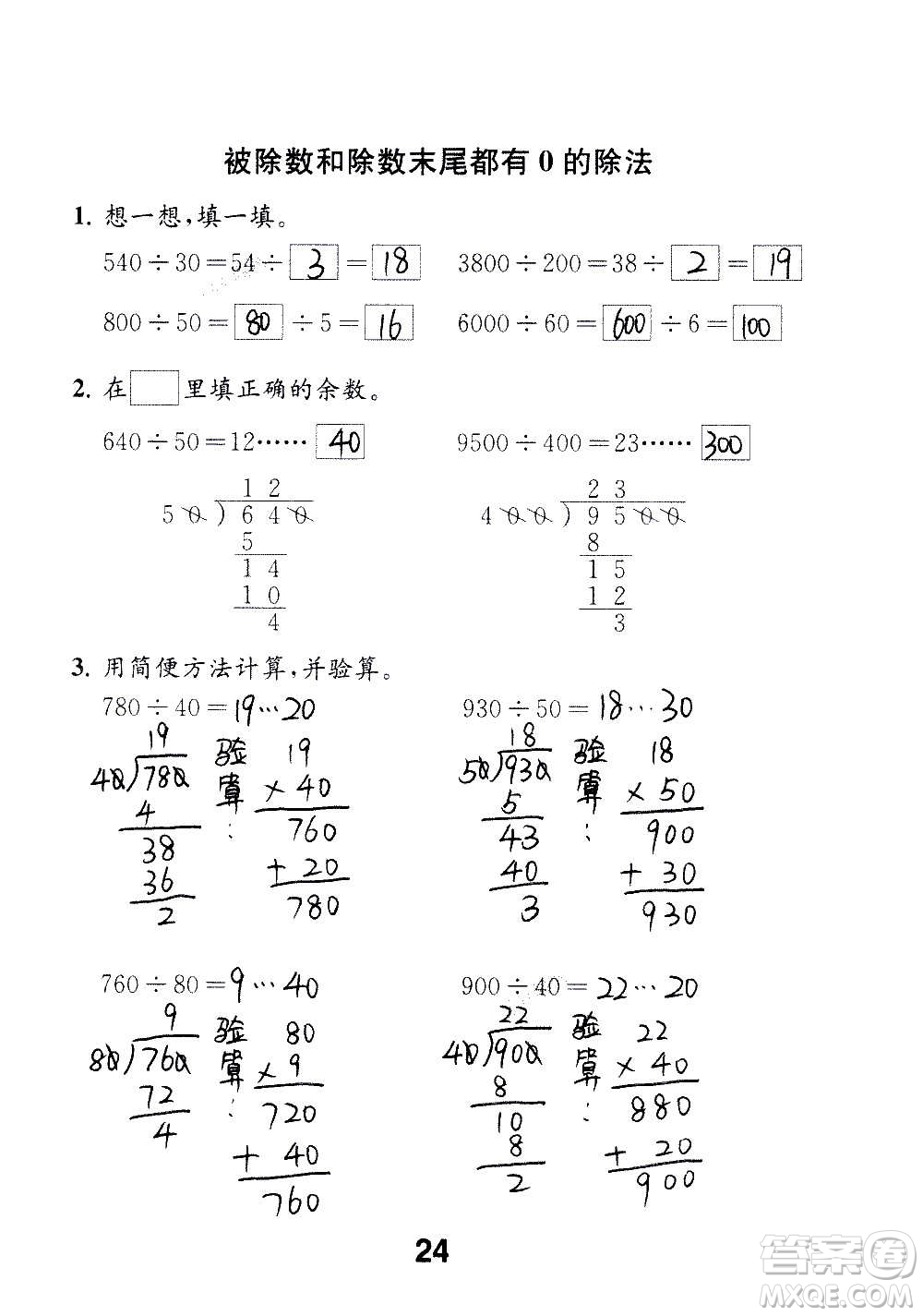 江蘇鳳凰教育出版社2020數(shù)學補充習題四年級上冊蘇教版答案