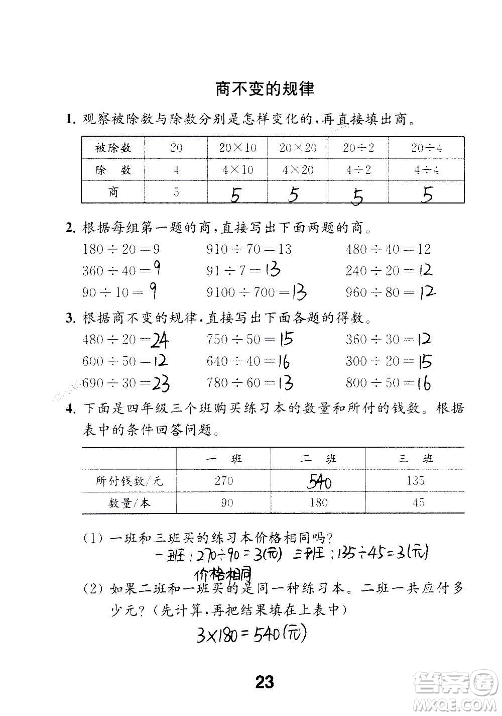 江蘇鳳凰教育出版社2020數(shù)學補充習題四年級上冊蘇教版答案