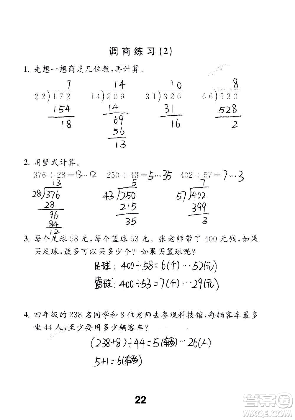 江蘇鳳凰教育出版社2020數(shù)學補充習題四年級上冊蘇教版答案