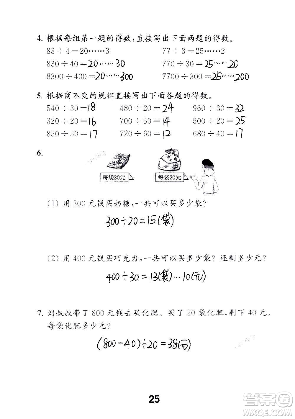 江蘇鳳凰教育出版社2020數(shù)學補充習題四年級上冊蘇教版答案