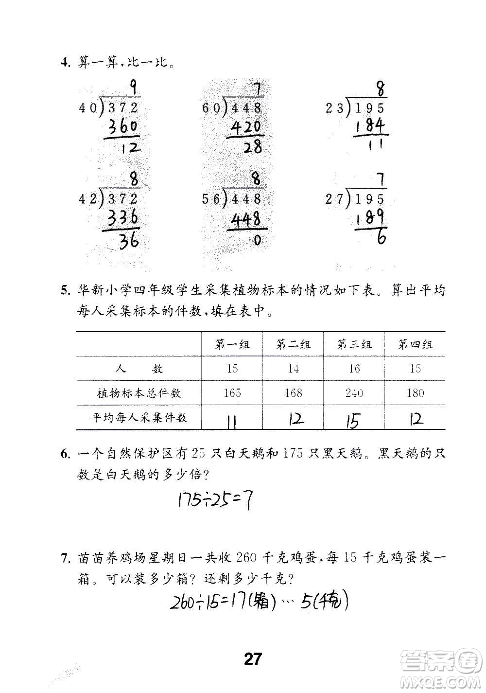 江蘇鳳凰教育出版社2020數(shù)學補充習題四年級上冊蘇教版答案