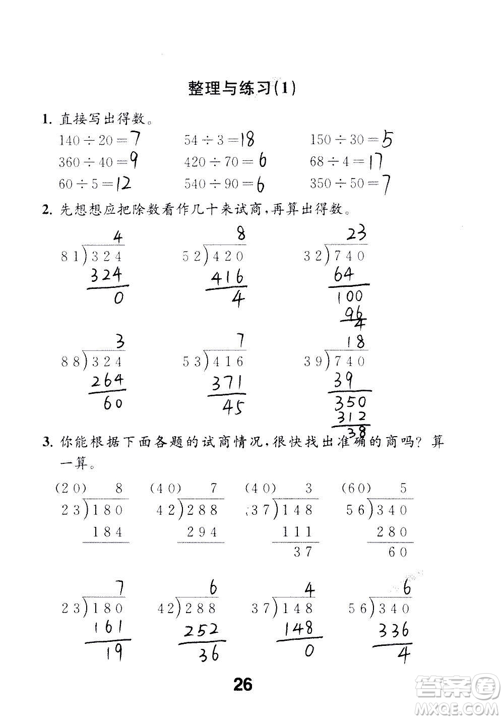 江蘇鳳凰教育出版社2020數(shù)學補充習題四年級上冊蘇教版答案