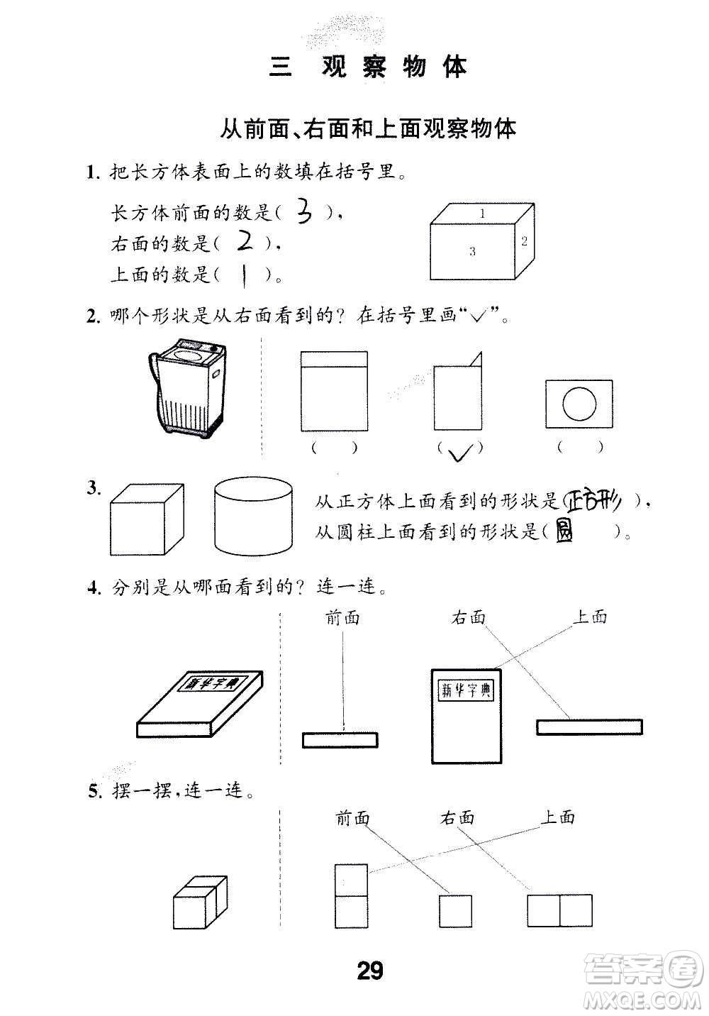 江蘇鳳凰教育出版社2020數(shù)學補充習題四年級上冊蘇教版答案