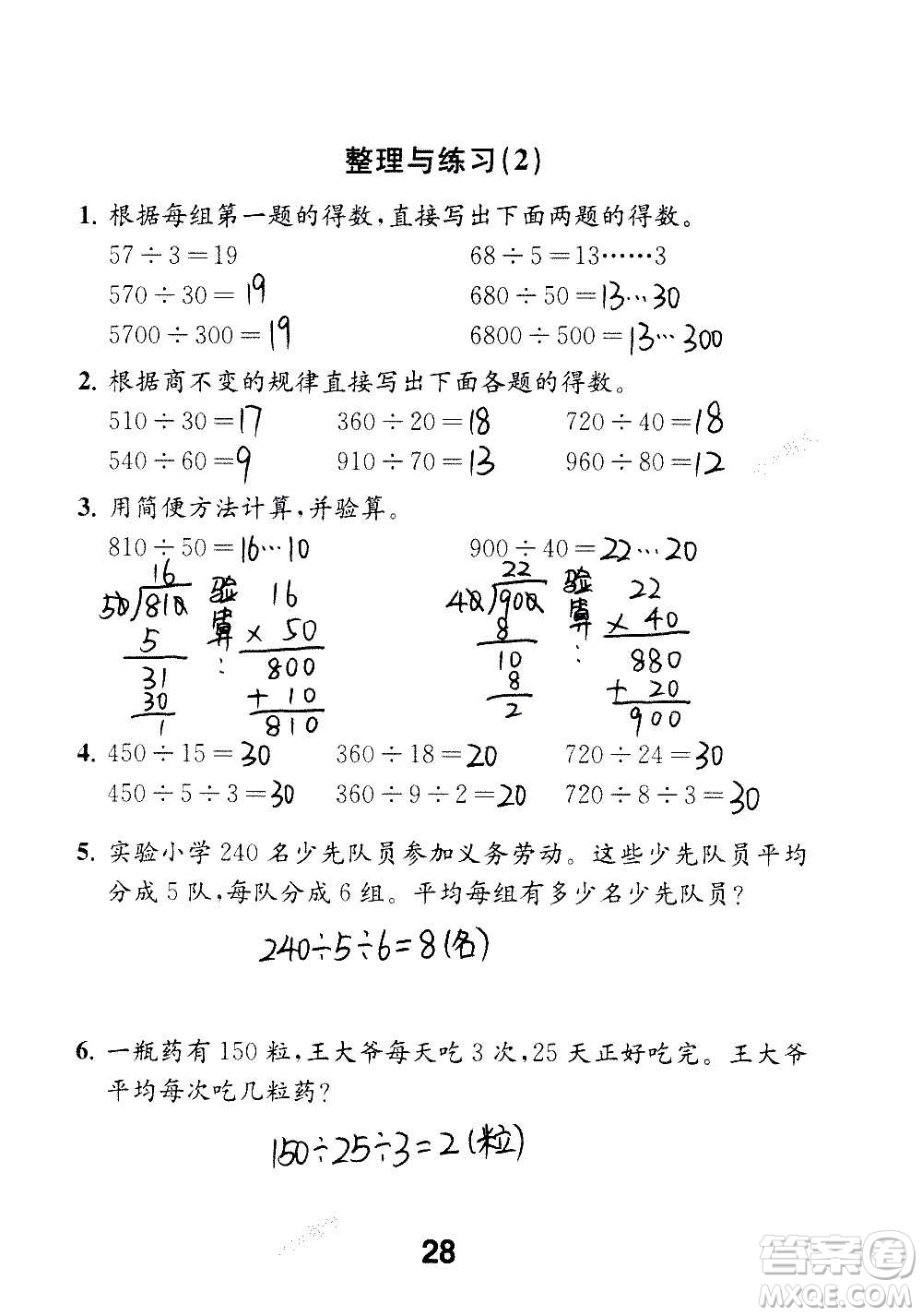 江蘇鳳凰教育出版社2020數(shù)學補充習題四年級上冊蘇教版答案