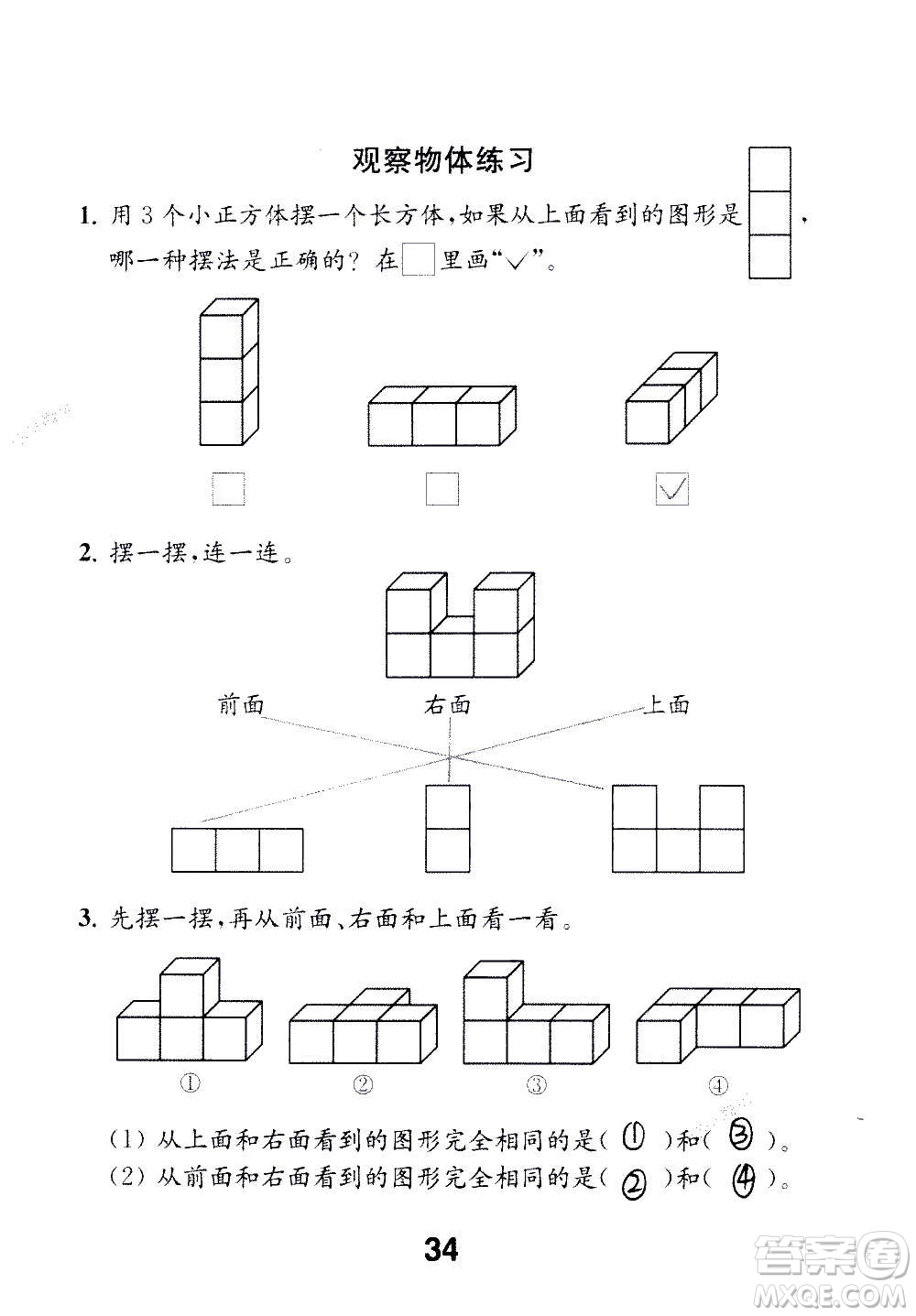 江蘇鳳凰教育出版社2020數(shù)學補充習題四年級上冊蘇教版答案