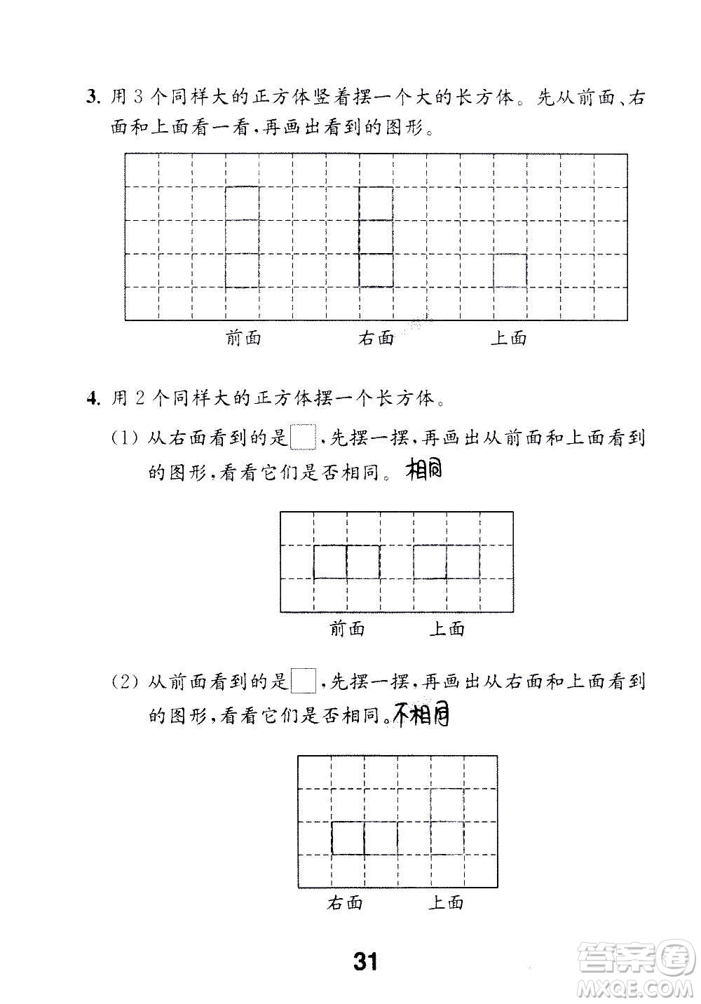 江蘇鳳凰教育出版社2020數(shù)學補充習題四年級上冊蘇教版答案