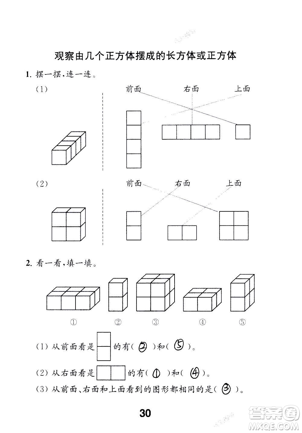 江蘇鳳凰教育出版社2020數(shù)學補充習題四年級上冊蘇教版答案