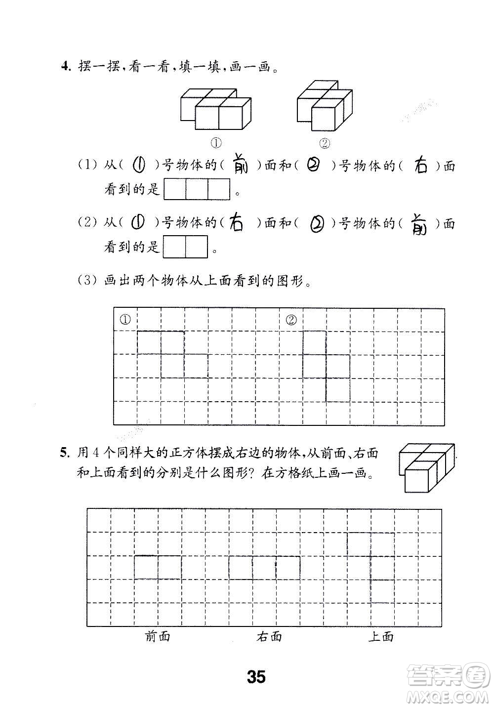 江蘇鳳凰教育出版社2020數(shù)學補充習題四年級上冊蘇教版答案