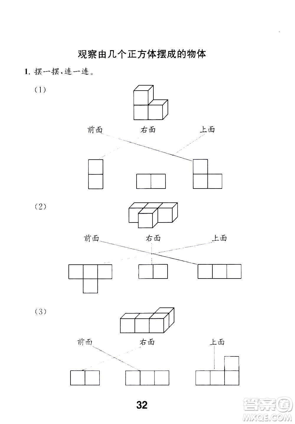 江蘇鳳凰教育出版社2020數(shù)學補充習題四年級上冊蘇教版答案