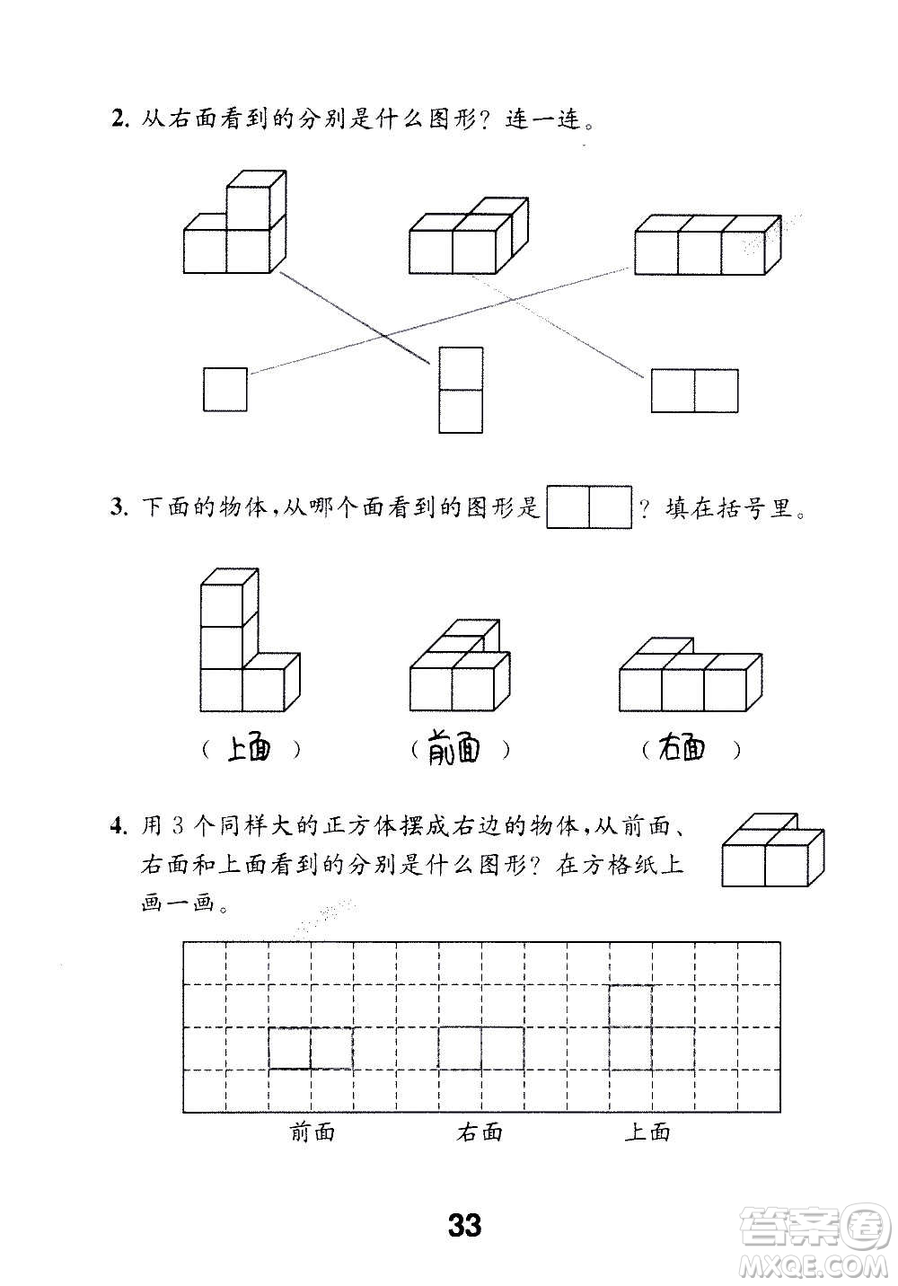 江蘇鳳凰教育出版社2020數(shù)學補充習題四年級上冊蘇教版答案