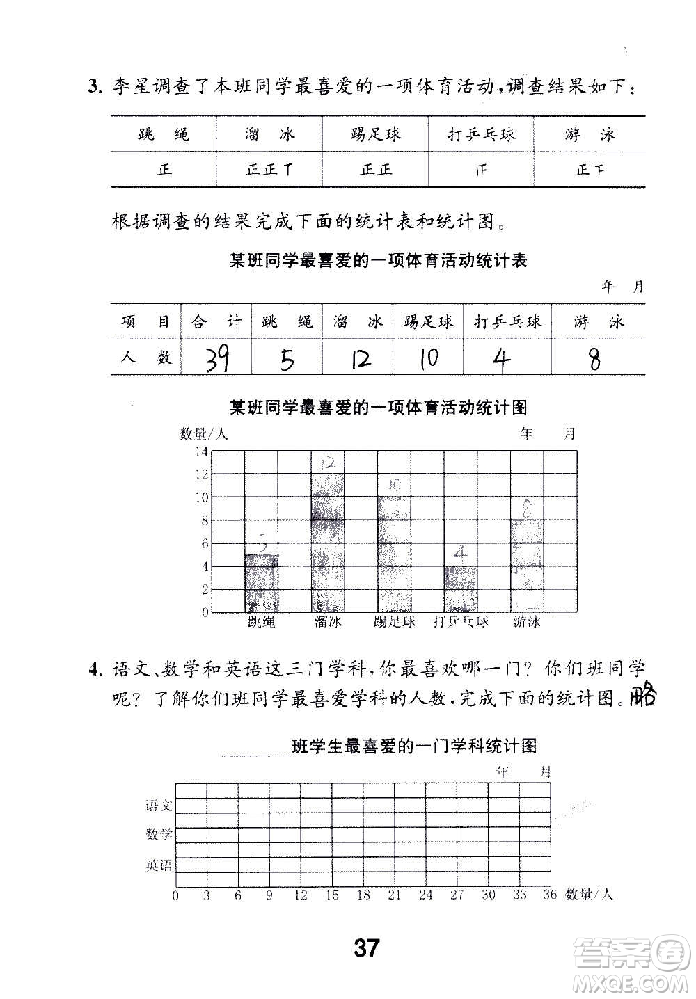 江蘇鳳凰教育出版社2020數(shù)學補充習題四年級上冊蘇教版答案