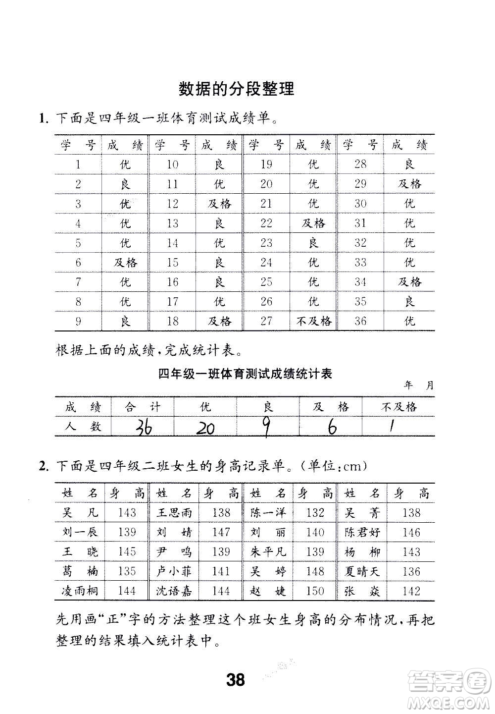 江蘇鳳凰教育出版社2020數(shù)學補充習題四年級上冊蘇教版答案