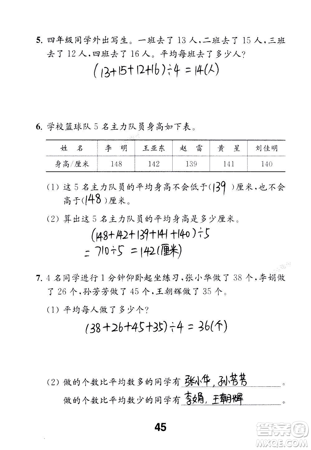 江蘇鳳凰教育出版社2020數(shù)學補充習題四年級上冊蘇教版答案