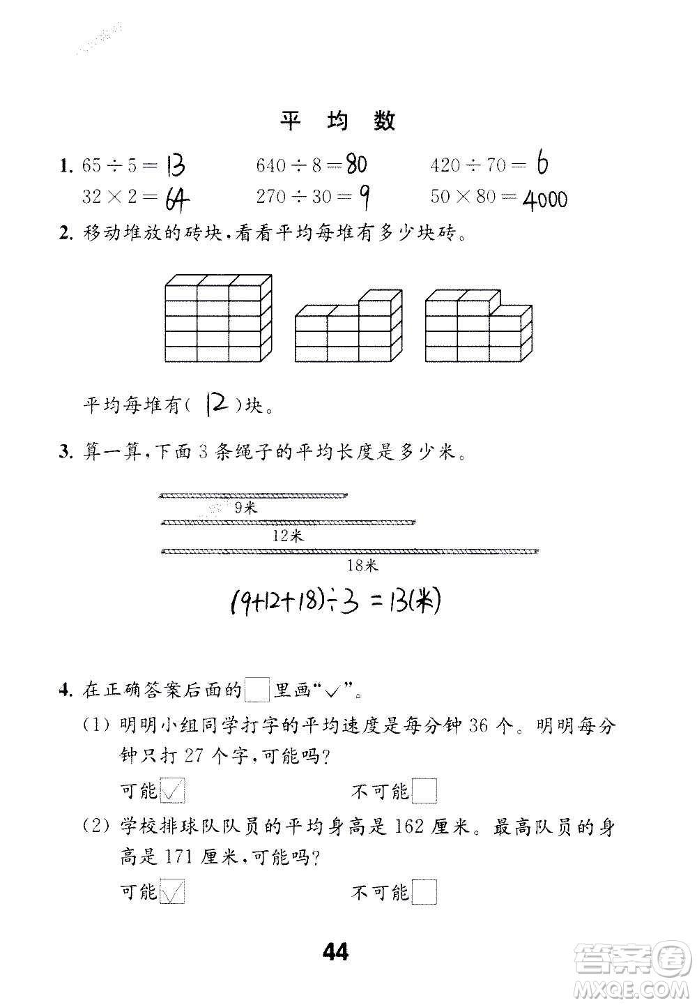 江蘇鳳凰教育出版社2020數(shù)學補充習題四年級上冊蘇教版答案