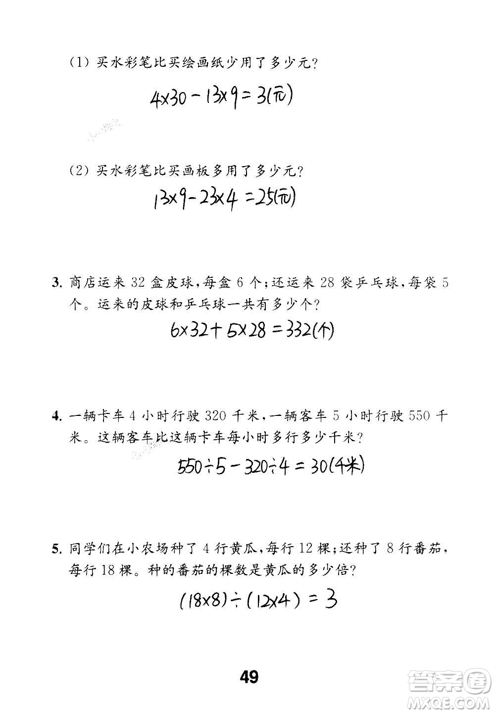 江蘇鳳凰教育出版社2020數(shù)學補充習題四年級上冊蘇教版答案