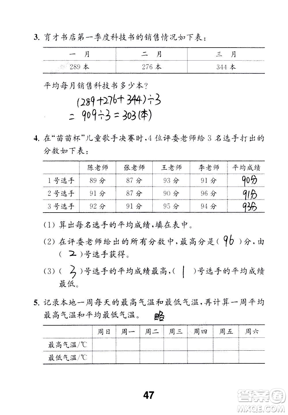 江蘇鳳凰教育出版社2020數(shù)學補充習題四年級上冊蘇教版答案