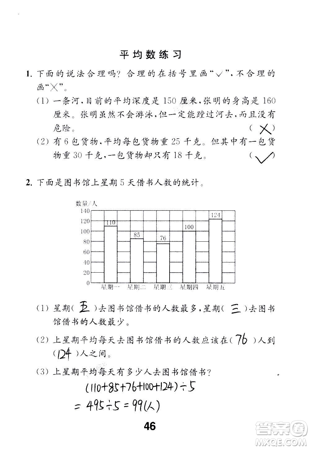 江蘇鳳凰教育出版社2020數(shù)學補充習題四年級上冊蘇教版答案