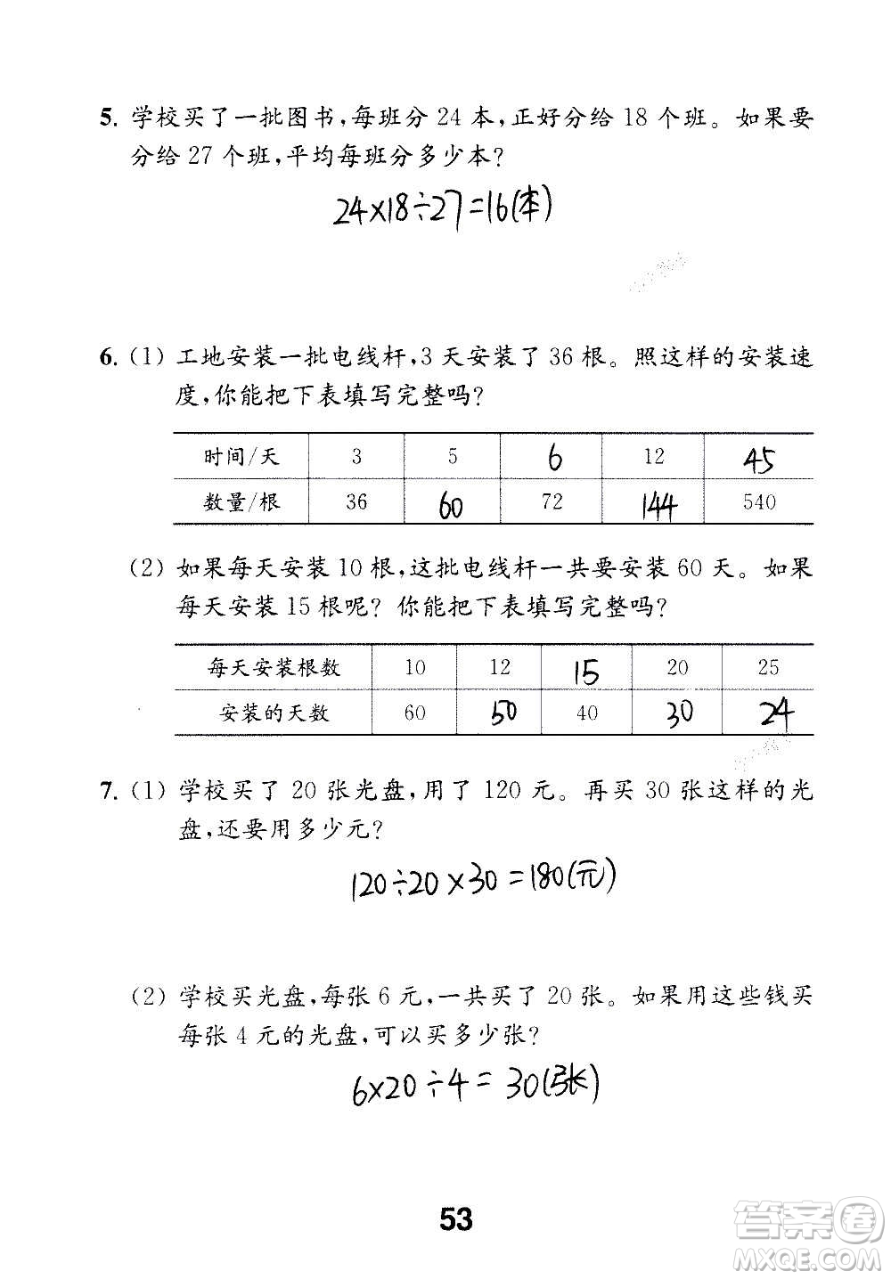 江蘇鳳凰教育出版社2020數(shù)學補充習題四年級上冊蘇教版答案