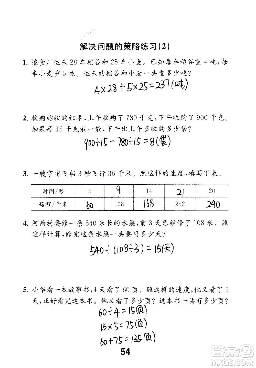 江蘇鳳凰教育出版社2020數(shù)學補充習題四年級上冊蘇教版答案