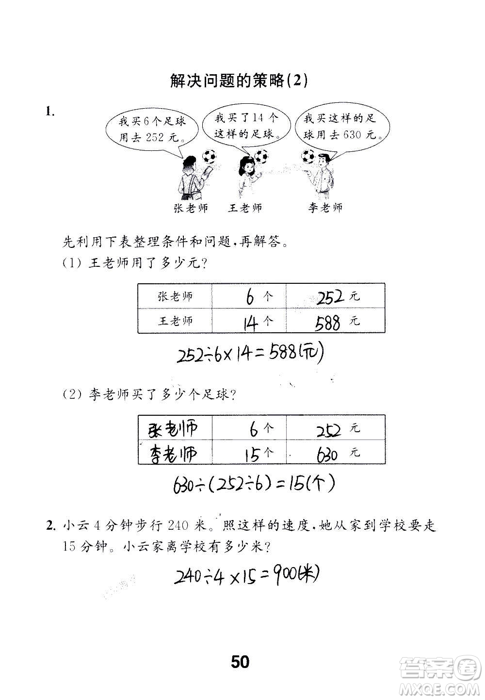 江蘇鳳凰教育出版社2020數(shù)學補充習題四年級上冊蘇教版答案